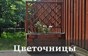 Цветочницы